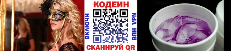 Кодеиновый сироп Lean Purple Drank  Купить где  Лодейное Поле 